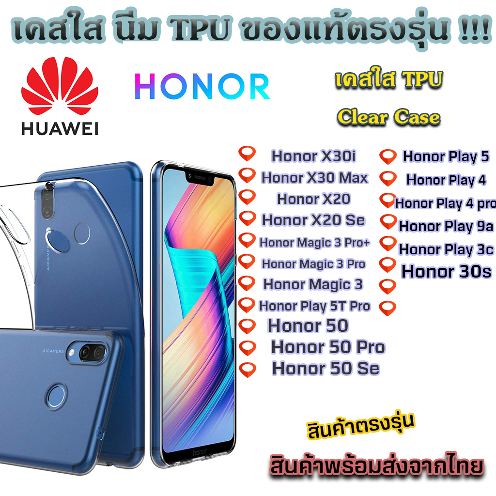 เคสใส เคสกันกระแทก TPU Huawei รุ่น Honor X30i Honor X20 Honor Magic 3 Honor 50 Honor Play 5 Honor Play 9a Honor 30s