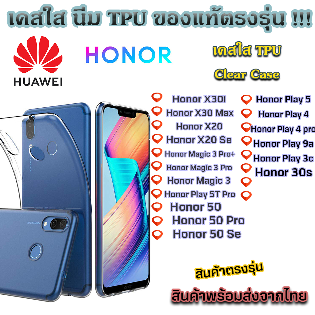เคสใส เคสกันกระแทก TPU Huawei รุ่น Honor X30i Honor X20 Honor Magic 8PRO 3 Honor 50 Honor Play 5 Honor Play 9a Honor 30s