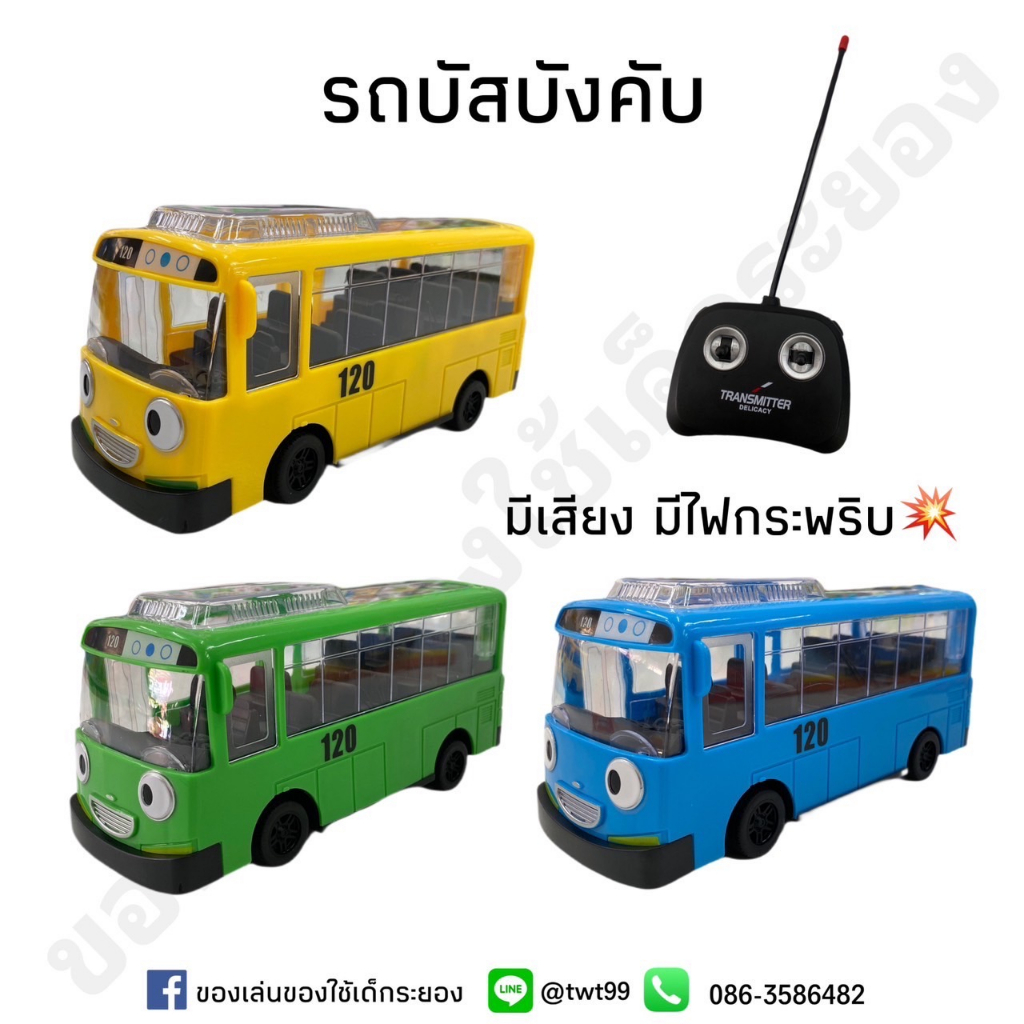 รถบัสบังคับ รถบัสการ์ตูนของเล่น มีเสียงเพลง มีไฟ มี 4 สี