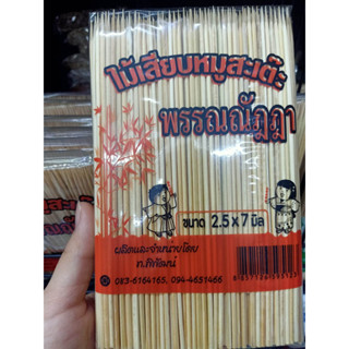 ไม้เสียบหมูสะเต๊ะ ไม้เสียบหมู มี 3 ขนาดให้เลือกค่ะ