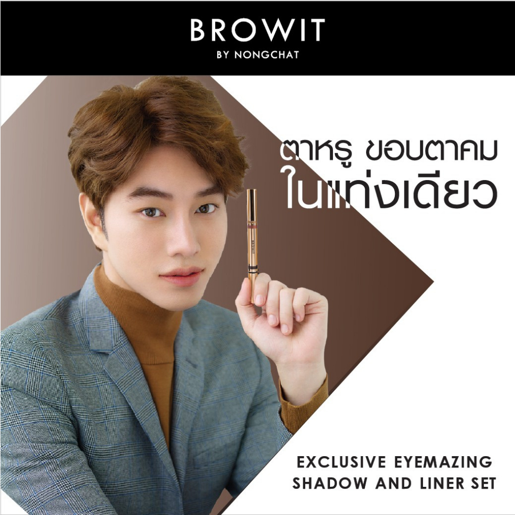 Karmart Eyemazing Shadow and Liner 0.85ml+0.60g Browit อายแชโดว์และไลน์เนอร์ในแท่งเดียว มี 6 เฉดสีให้เลือก (1 แท่ง)