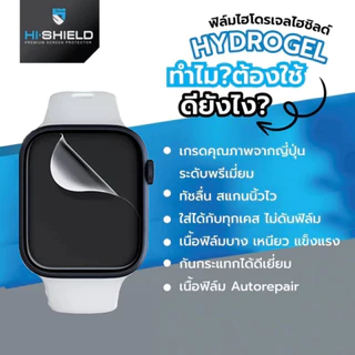 Hishield Hydrogel ฟิล์มกันรอย For Apple Watch Ultra / SE / Series11/Series10/Series9/Series8/Series7/Series6/Series5