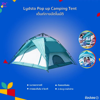 Lydsto Pop up Camping Tent เต็นท์กางอัตโนมัติ เต้นท์สนาม เต้นท์กลางแจ้ง เต๊นท์กันฝนพร้อมผ้าคลุมกันฝน พกพาสะดวก