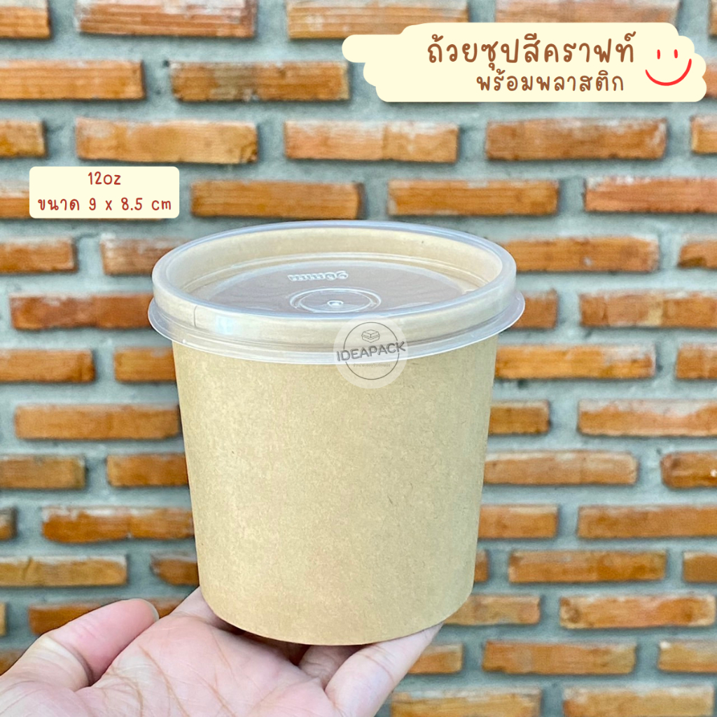 ถ้วยไอศครีม เบเกอรี่ ถ้วยใส่บราวนี่ สีคราฟท์+ฝาพลาสติก รูปที่ 4