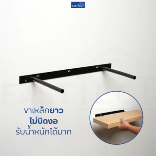 FASTTECT ชั้นวางของติดผนัง มินิมอล ขอบบาง กว้าง 20 x ยาว 80 ซม. - ติดตั้งง่าย สวยทันใจ สไตล์คุณ