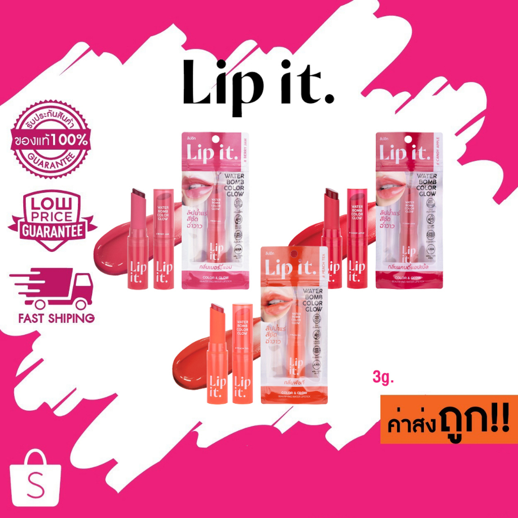 (ซื้อ2ชิ้นแถมกระจก) LIP IT WATER BOMB COLOR GLOW วอเตอร์บอมบ์คัลเลอร์โกลว์ ลิปอิท ลิปน้ำแร่ฉ่ำวาวสีสวย 3g.