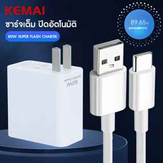 ที่ชาร์จ OPPO 80W ของ ชาร์จเร็ว ชาร์จเร็ว Realme 80W SupuerDart Charger Set Type C สายแฟลชสำหรับ OPPO Realme