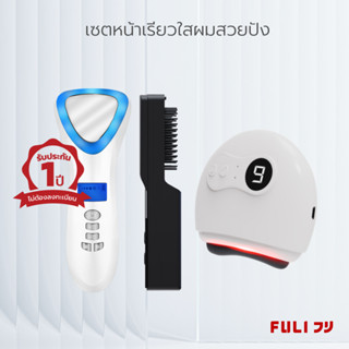 เซตหน้าเรียวใสผมสวยปัง FULI Smart Hot and Cold Ultrasonic Facial Treatment Device + Natural Stone Electric Gua Sha+ IONI