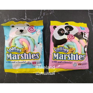 มาร์ชี่ส์ ลอลลี่ มาร์ชแมลโลว์ 20 กรัม Marshies Lollies  Marshmallow 20 g รูปอมยิ้ม ทรงเกลียว กลิ่นวานิลลา