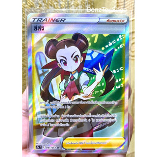 การ์ดโปเกม่อน - สึสึจิ ระดับ SR จากชุดพสุธามหายุทธ รหัส 081/067 (Pokemon Card)