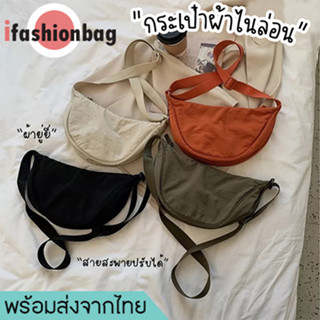 ifashionbag(IF1872) กระเป๋าสะพายข้างผ้ายู่ยีไนล่อน  โทนสีเข้ม มี 4 สี