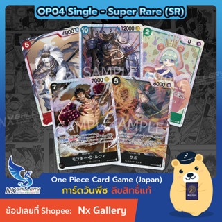 [One Piece Card Game] OP04 Single Card - การ์ดแยกใบระดับ Super Rare (SR) - Card List (การ์ดวันพีซ / การ์ดวันพีช)