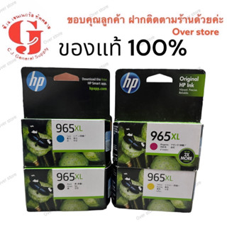 HP 965XL Bk C M Y ของแท้ 💯%