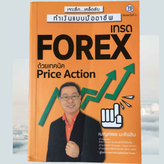 เทรด Forex ด้วยเทคนิค Price Action