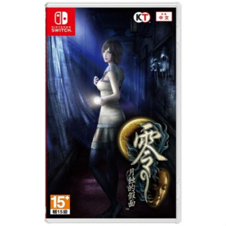 Fatal Frame : Mask of the Lunar Eclipse (Asia ENG) Switch