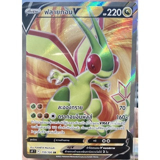 [ของแท้] ฟลายกอน V (SR) S9 T 110/100 การ์ดโปเกม่อน ภาษาไทย Pokemon Trading Card Game