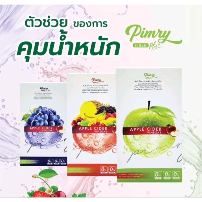 ไฟเบอร์พิมรี่พาย PIMRY FIBER