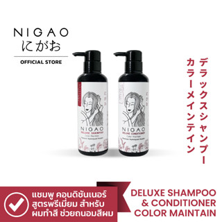 (Set) NIGAO SHAMPOO&amp;CONDITIONER COLOR MAINTAIN (300ml.*2) เซ็ตแชมพูและคอนดิชั่นเนอร์  ดีลักซ์  คัลเลอร์ เมนเทน