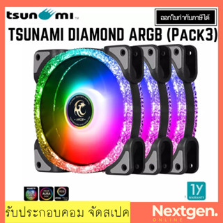 TSUNAMI DIAMOND K ARGB Fan Case (PACK3) สินค้าใหม่ รับประกัน 1 ปี พร้อมส่ง!! พัดลมรุ่นที่ใส่กับเคส Tsunami Vision II