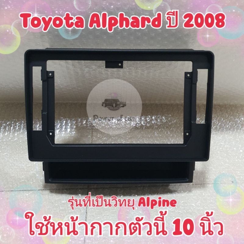 หน้ากาก Toyota Alphard ปี 08-14 แบบสั้น สำหรับรุ่นจอเดิมเป็นวิทยุ Alpine 📌จอAndroid 10 นิ้ว ชุดปลั๊กตรงรุ่น แถมน๊อตยึด - รูปที่ 3