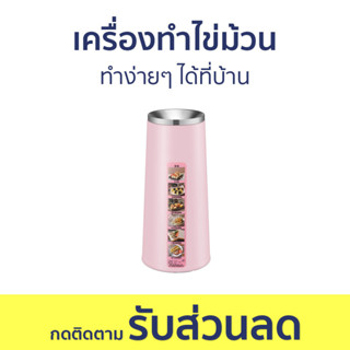 เครื่องทำไข่ม้วน ทำง่ายๆ ได้ที่บ้าน - ที่ทำไข่ม้วน เครื่องไข่ม้วน ไข่ม้วนไฟฟ้า เครื่องม้วนไข่