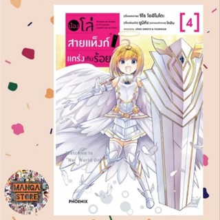 การ์ตูน น้องโล่สายแทงก์ แกร่งเกินร้อย เล่ม 1-4 มือ 1 พร้อมส่ง