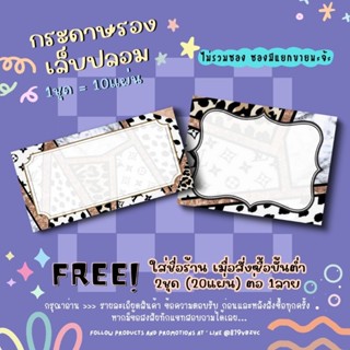 กระดาษติดเล็บปลอม / กระดาษรองเล็บปลอม แผ่นละ1บาท (1ชุด=10แผ่น 10฿)✨ 2ชุด/1ลาย ใส่ชื่อร้านได้ ✨แจ้งชื่อร้านทางแชทเท่านั้น