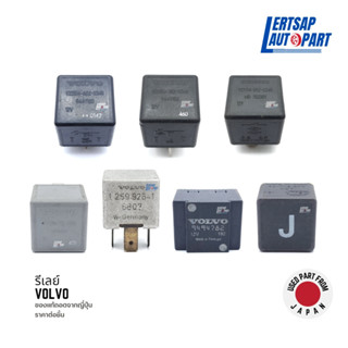 (ของแท้ถอด 🇯🇵) รีเลย์ Relay Volvo