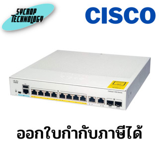 Cisco C1000-8P-2G-L Switch Catalyst 1000 Series 8G PoE+/2SFP or 2G ประกันศูนย์ เช็คสินค้าก่อนสั่งซื้อ