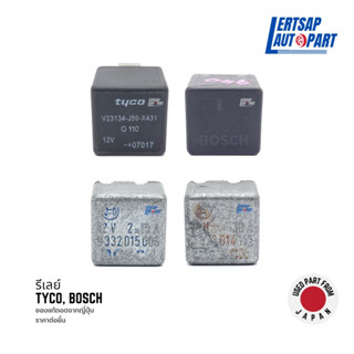 (ของแท้ถอด 🇯🇵) รีเลย์ Relay Tyco, Bosch