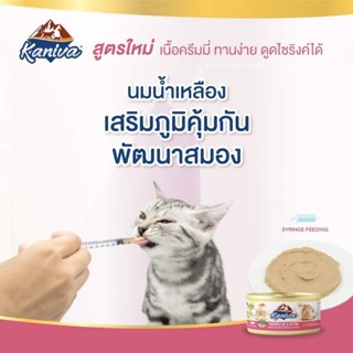 อาหารเปียกคานิว่า สูตร Mother Cat &amp; Kitten (เนื้อไก่และปลาทูน่า) สูตรสำหรับแม่แมวและลูกแมว