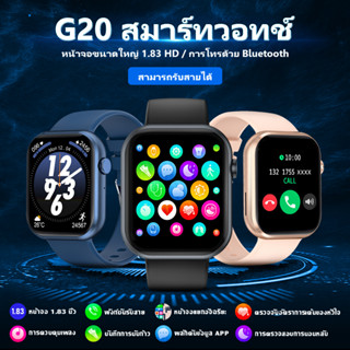 【จัดส่ง24ชม】G20 สมาร์ทวอทช์ Smart Watch สมาร์ทวอทช์บลูทูธนาฬิกาหน้าจอสัมผัส Heart Rate Monitor เดินวิ่ง นาฬิกาสมาร์ท