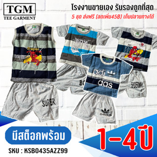 ชุดขาสั้นแขนสั้นลายริ้ว 1-4 ปี เสื้อผ้าเด็ก #KSB0435AZZ99