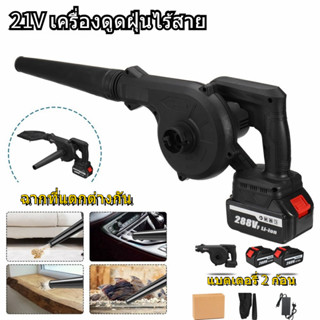 21V เครื่องดูดฝุ่นไร้สาย 30000r/min ใช้งานได้ 3 ฟังก์ชั่น Electric blower ไร้สาย ไดร์เป่าลมไร้สาย ดูดฝุ่น