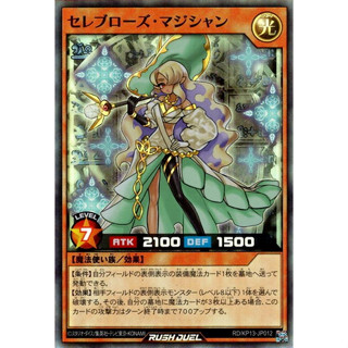 [Konami] [Yu-Gi-Oh! Rush Duel] Celeb Rose Magician RD/KP13-JP012 (Super Rare)