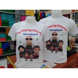 เสื้อทีมงานบวช (เสื้อสีขาว)