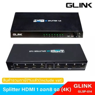 GLINK Splitter HDMI 1ออก8 (4K) (GLSP-014)