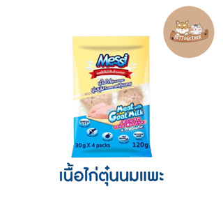 Messi เมซซี่ เนื้อไก่ตุ๋นนมแพะ ขนมสุนัข ขนมแมว ขนาด 30g x 4 pack 120g (Exp.22/8/23)