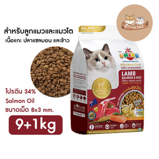 OKIKO CAT ALL AGES อาหารแมว โอกิโกะ ขนาด 9 kg + 1 kg