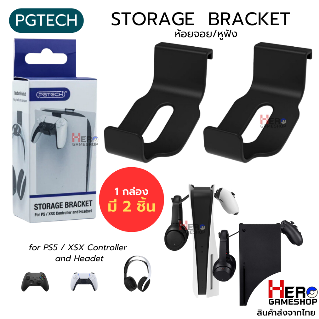 [PGTECH] ที่แขวนหูฟัง & จอยเกม PS5 XboxSeriesX 🇹🇭พร้อมส่งในไทย🇹🇭 เกรด Premium วางได้มั่นคงกว่ารุ่นอื่น แขวนจอย แขวนหูฟัง