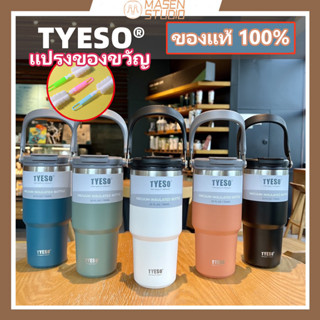 （ของแท้)แปรงฟรี  แก้วน้ําเก็บความเย็น tyeso แก้วเก็บอุณหภูมิร้อน / เย็น แบบใหม่มีที่จับ 304 600ml/750ml/900ml/1200ml