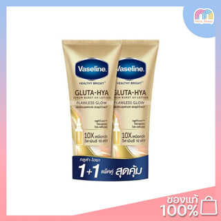 Vaseline-Healthy Bright Gluta Hya Serum Burst Lotion #Flawless Glow 300 ml. (Twinpack)