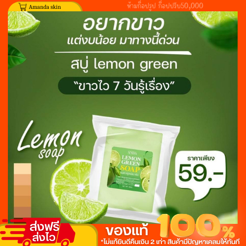 พร้อมส่ง!! สบู่เลม่อนกรีน Lemon Green 1 ก้อน 59.- สบู่เร่งผิวขาวใส ฟืนฟูผิว น้ำเหลืองเสีย รอยเเผล รอยดำรอยเเดง