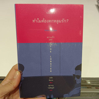 ทำไมต้องตกหลุมรัก Alain Badiou (ใหม่)