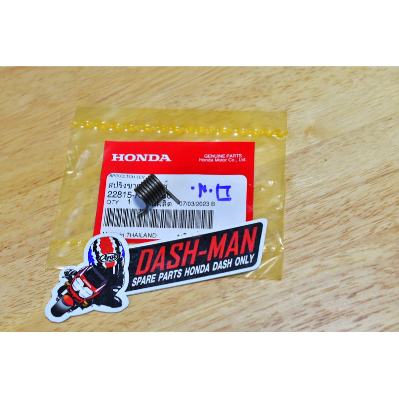 สปริงขากดคลัทช์ DASH LS แท้ศูนย์
