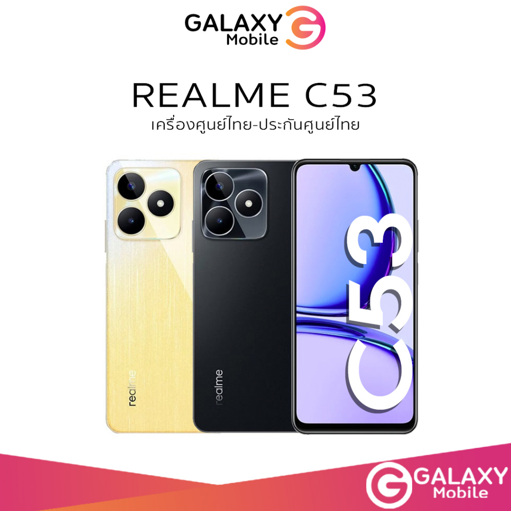 Realme C53 (Ram8/258GB) เครื่องศูนย์ไทยเคลียสตอค ประกันร้าน // C53 C63 Realeme c53 สินค้าเคลียร์สต๊อก ประกันร้าน 3 เดือน