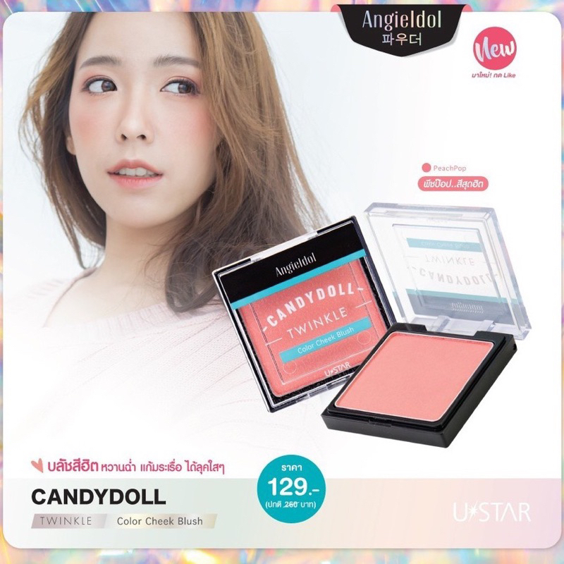 บลัชออนเนื้อฝุ่น UStar Angie Idol Candy Doll Twinkle Color