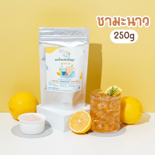 ใหม่! น้ำชามะนาว (Lemon Tea) ผลิตจากใบชาคุณภาพดี เปรี้ยวสดชื่น หวานน้อย 250 g