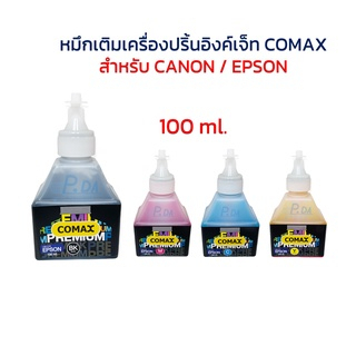 หมึก canon หมึก epson สำหรับ เครื่องปริ้น อิงค์เจท 100 ml. COMAX