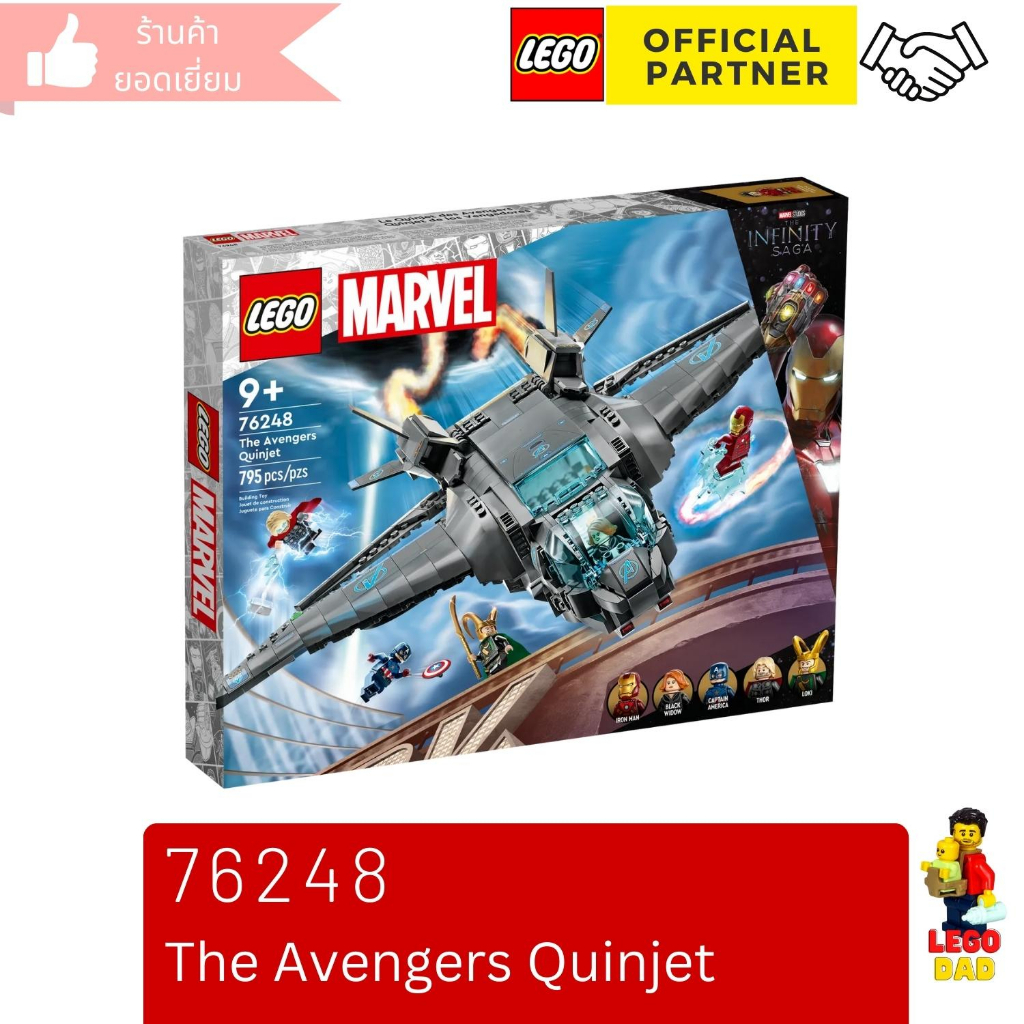 Lego 76248 The Avengers Quinjet (Marvel) #lego76248 by Brick Family